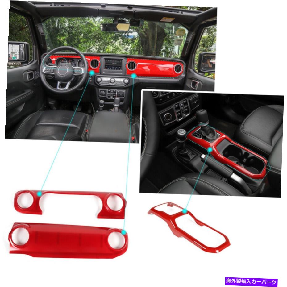trim panel 3x赤いセントラルダッシュボードパネル+ジープラングラーJL 2018+のギアシフトトリムカバー 3X Red Central Dashboard Panel+Gear Shift Trim Cover For Jeep Wrangler JL 2018+【並行輸入品】