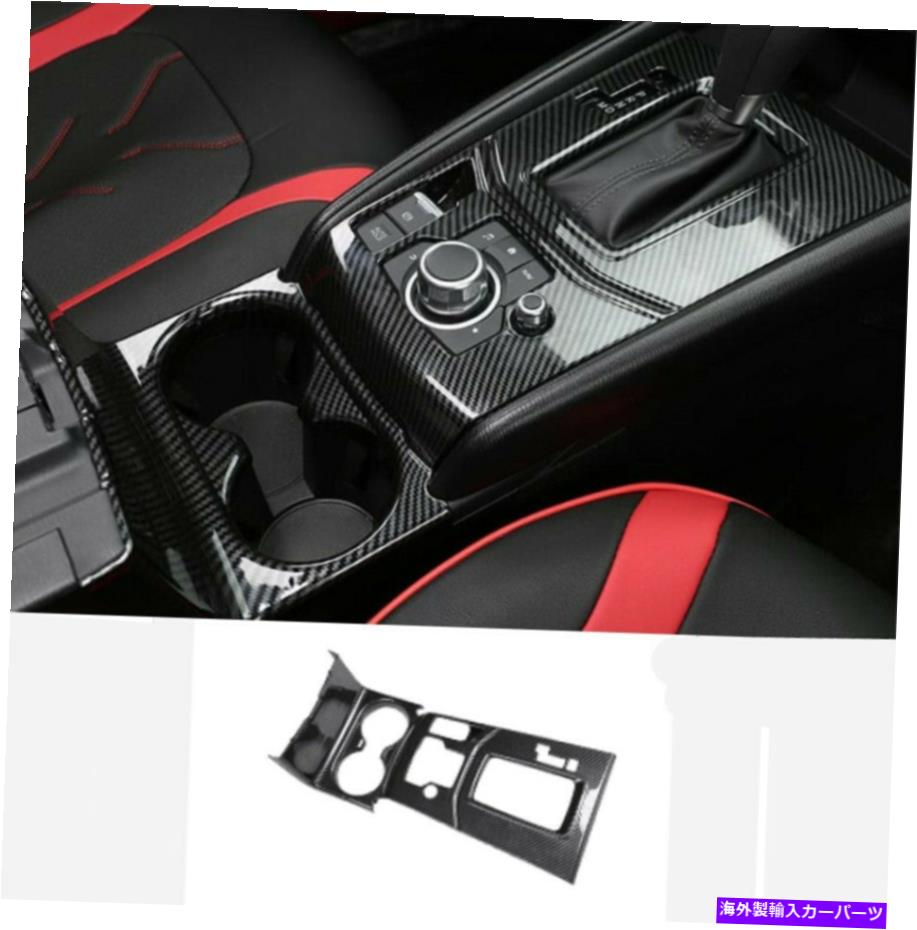 trim panel カーボンファイバーインテリアギアシフトフレームパネルカバーマツダCX-5 2017-2019のトリム Carbon Fiber Interior Gear Shift Frame Panel Cover Trim For Mazda CX-5 2017-2019【並行輸入品】