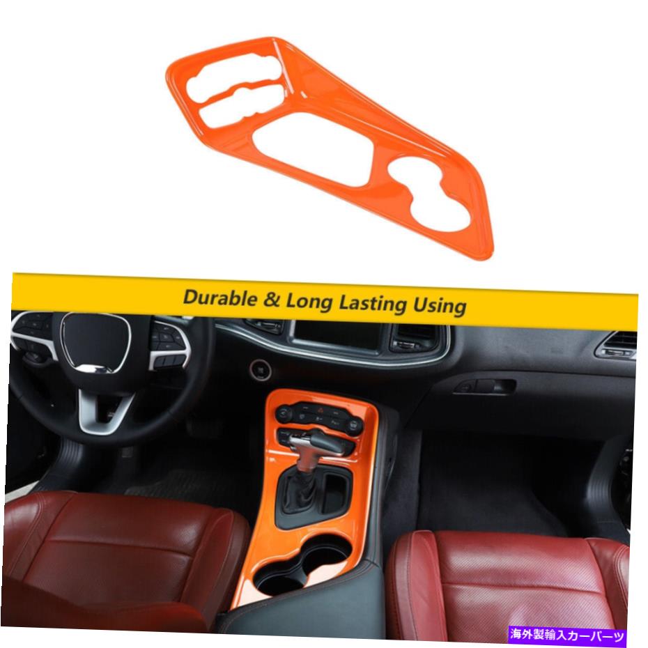 trim panel ダッジチャレンジャー2015-2019オレンジセンターコンソールギアシフトパネルトリムカバー用 For Dodge Challenger 2015-2019 Orange Center Console Gear Shift Panel Trim Cover【並行輸入品】
