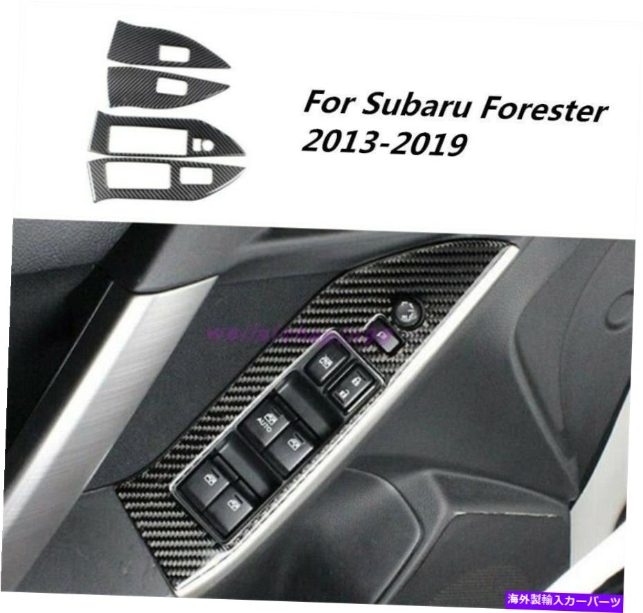trim panel カーボンファイバーカーインテリアウィンドウスイッチパネルSubaru Forester 2013-2019のためのTirm Carbon Fiber Car Interior window switch panel Tirm For Subaru Forester 2013-2019【並行輸入品】