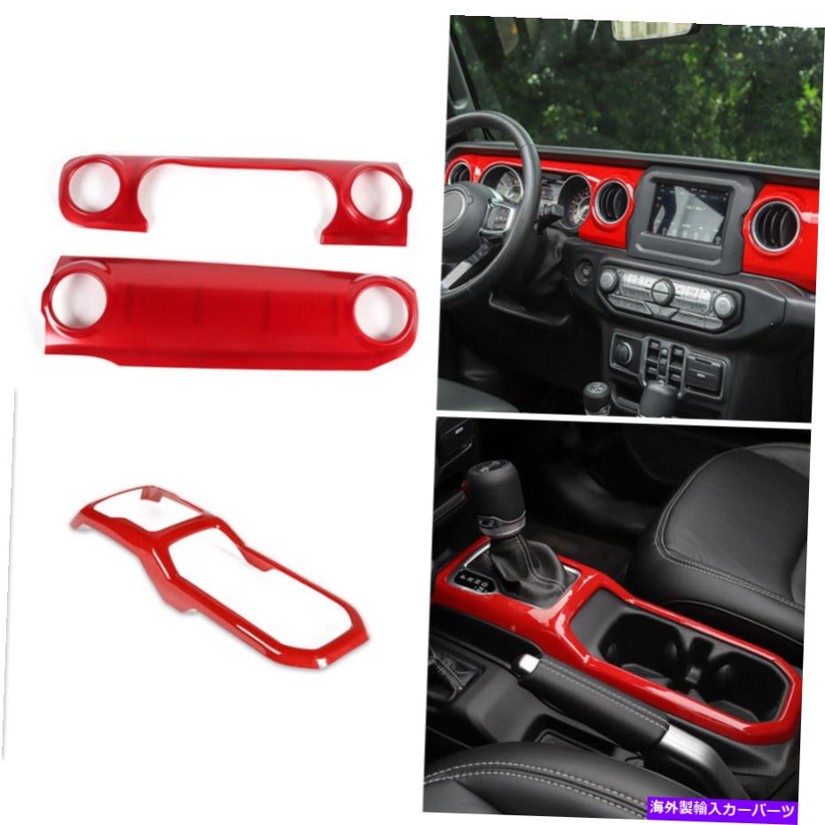 trim panel ジープラングラーJL 2018 2019のレッドセンターコンソールダッシュボードギアシフトパネル Red Center Console Dashboard Gear Shift Panel For Jeep Wrangler JL 2018 2019【並行輸入品】