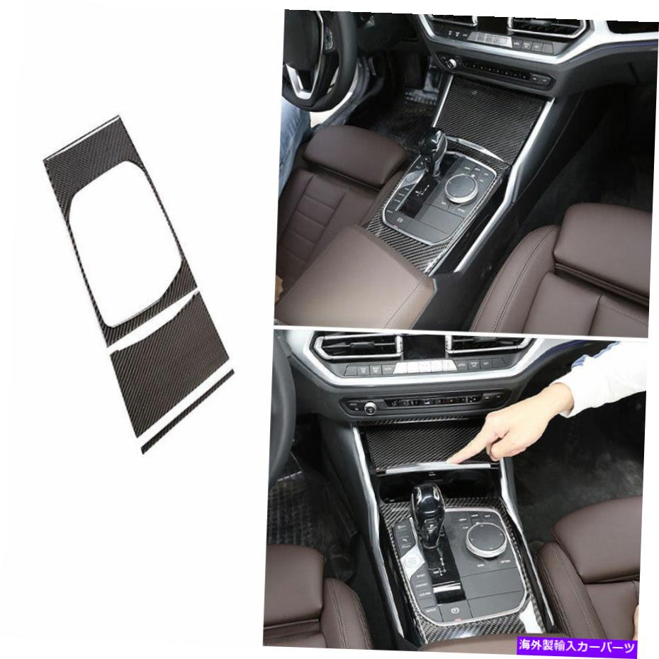 trim panel BMW 3シリーズG20 2019-2021リアルカーボンファイバーのセントラルコンソールギアパネルトリム Central Console Gear Panel Trim For BMW 3 Series G20 2019-2021 Real Carbon Fiber【並行輸入品】