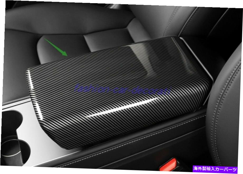 trim panel テスラモデルY 21 2022のカーボンファイバースタイルインナーアームレストボックス装飾パネル Carbon Fiber Style Inner Armrest Box Decorative Panel For Tesla Model Y 21 2022【並行輸入品】