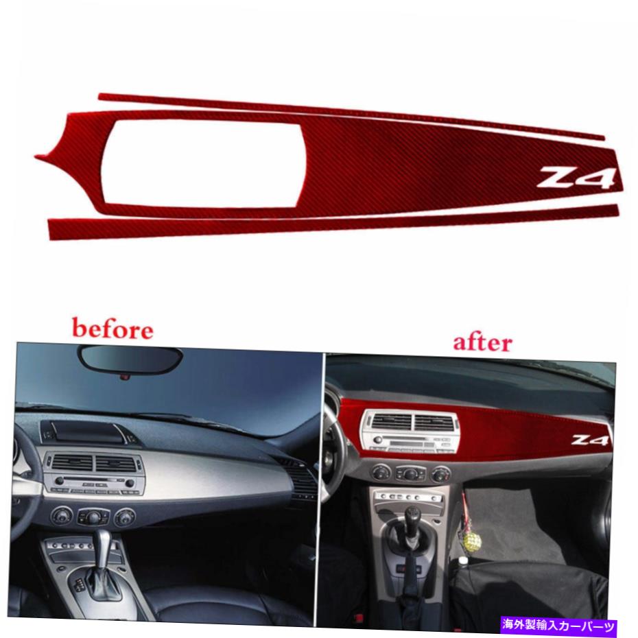 trim panel BMW Z4 2003-08用のレッドカーボンファイバーパネルカバーデカールステッカートリム RED Carbon Fiber Copilot Panel Cover Decal Stickers Trim For BMW Z4 2003-08【並行輸入品】