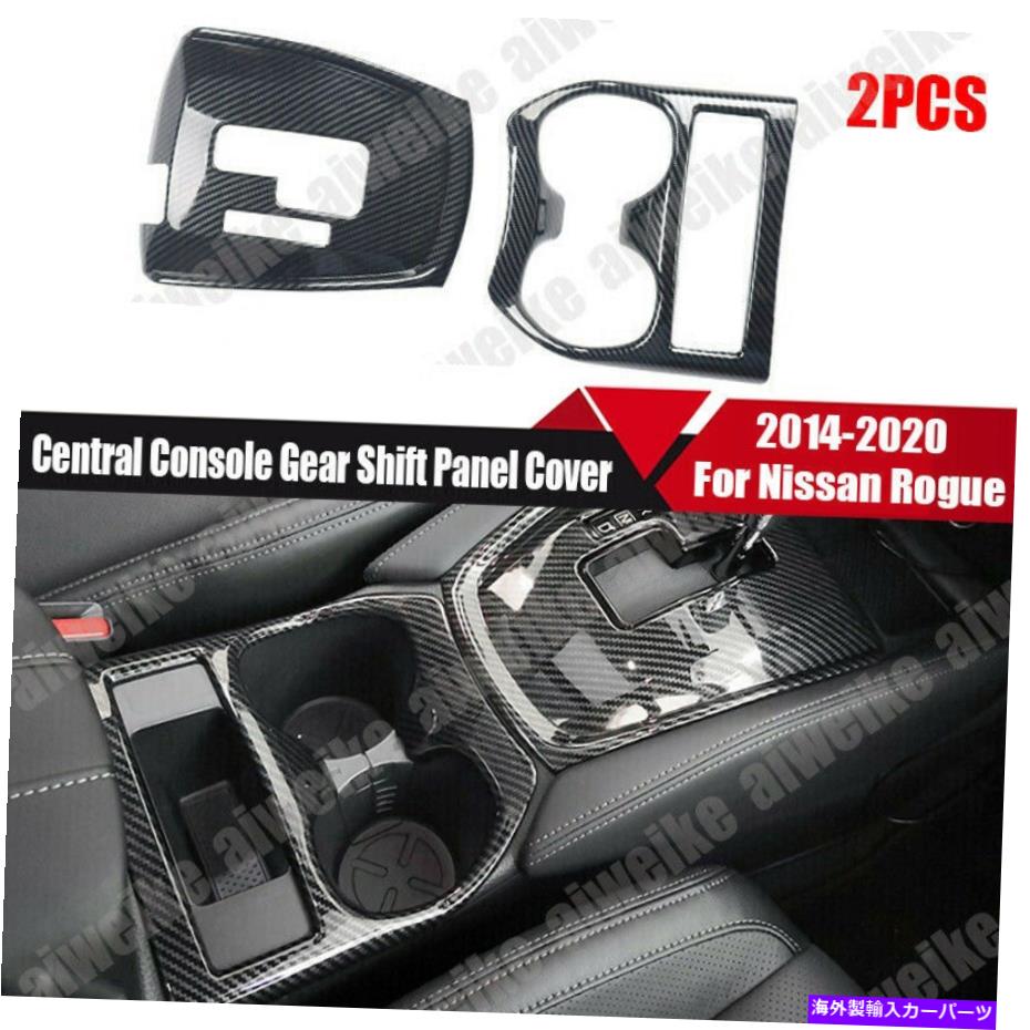 trim panel カーカーボンセントラルコンソールギアシフトパネルカバー日産ローグ2014-2020に適しています Car Carbon Central Console Gear Shift Panel Cover Fit For Nissan Rogue 2014-2020【並行輸入品】