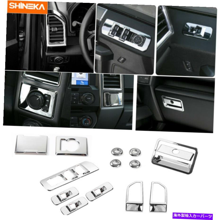 trim panel Ford F150 2015-2019のクロムフルインテリアアクセサリー装飾カバートリム Chrome full Interior Accessories Decoration Cover Trim For Ford F150 2015-2019【並行輸入品】 39,540円