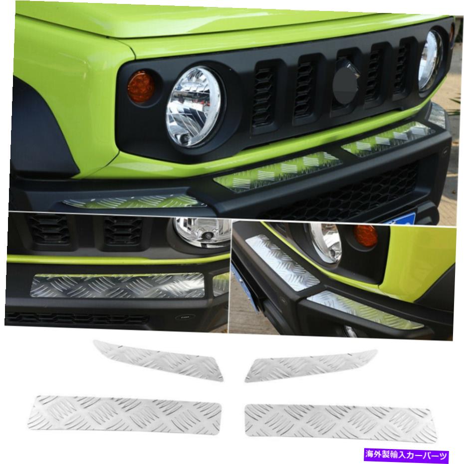 【楽天市場】trim panel Suzuki Jimny 20192022の合金シルバーフロントバンパープロテクターガードパネルカバー