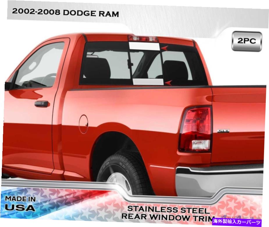 trim panel ステンレススチールリアスライダーウィンドウトリム2PCフィットダッジラム02-08 Stainless Steel Rear Slider Window Trim 2PC Fits Dodge Ram 02-08【並行輸入品】