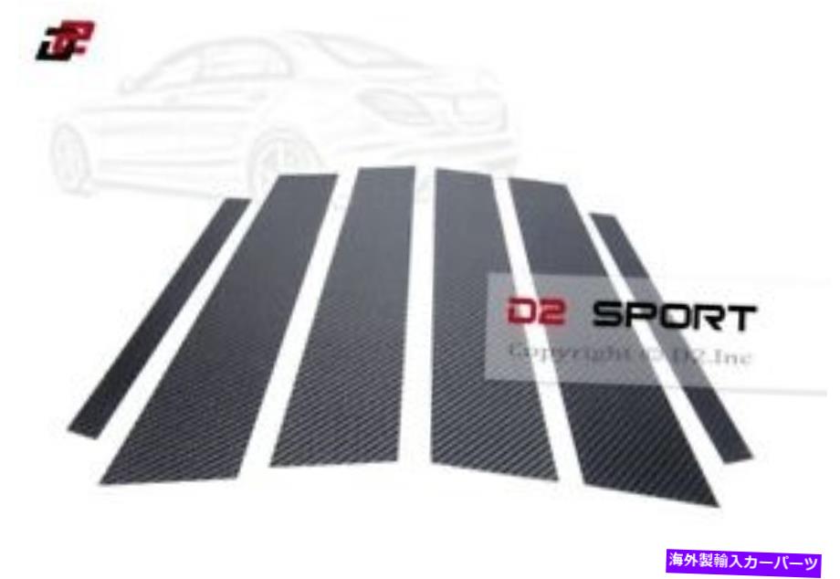 trim panel カーボンファイバートリムB柱パネルカバー6PCSセットメルセデスW205 Cクラスセダンに適合 Carbon Fiber Trim B Pillar Panel Cover 6PCS Set fits Mercedes W205 C-Class Sedan【並行輸入品】