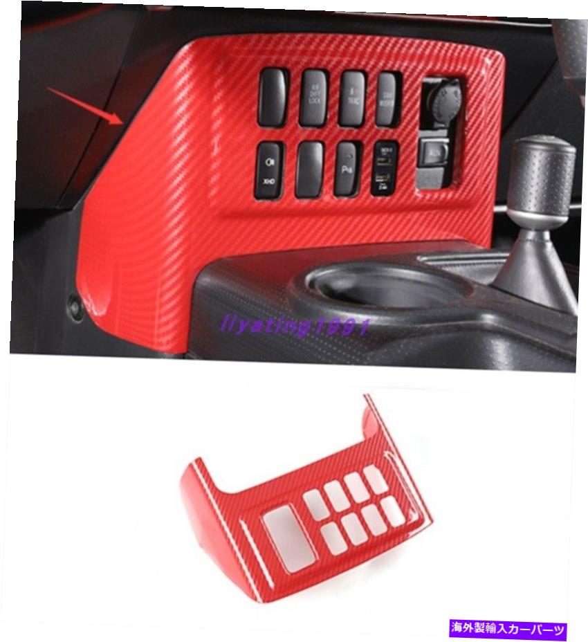trim panel トヨタFJクルーザーのためのレッドカーボンファイバー灰皿装飾パネルカバートリム07-20 Red Carbon Fiber Ashtray Decorative Panel Cover Trim For Toyota FJ Cruiser 07-20【並行輸入品】