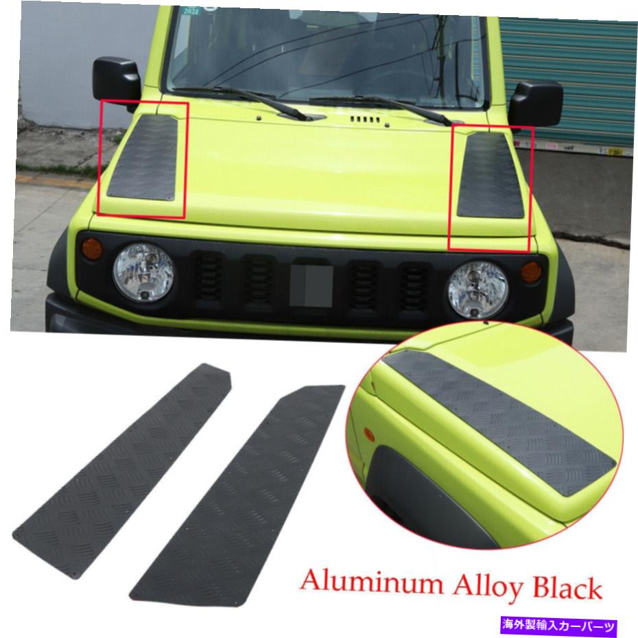 trim panel 合金ブラックエンジンフード装飾ガードパネルスズキジミニー2019-20にフィットする Alloy Black Engine Hood Decorative Guard Panel Trim Fit For Suzuki Jimny 2019-20【並行輸入品】