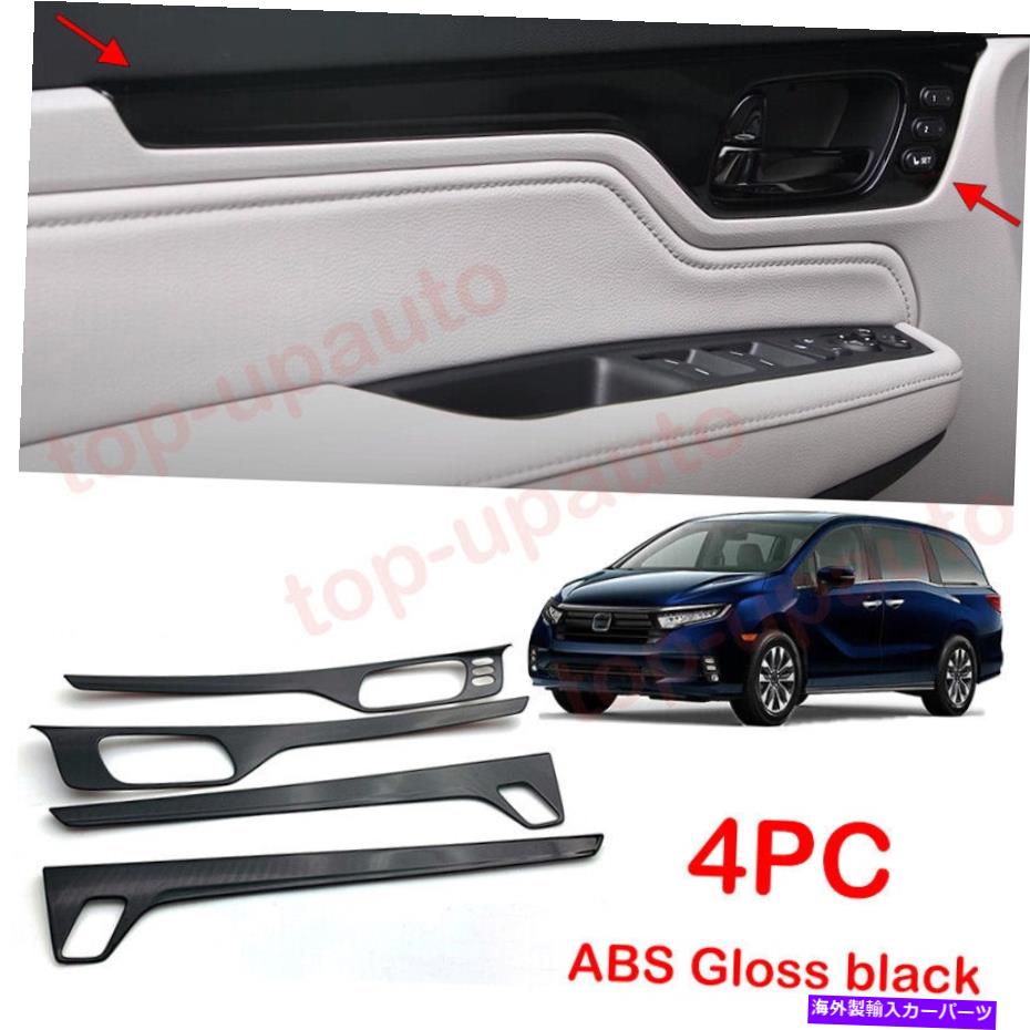 trim panel ホンダオデッセイ2018-2022 ABSグロスブラックインナードアパネルストリップカバートリム4P For Honda Odyssey 2018-2022 ABS Gloss black Inner Door Panel Strip Cover Trim 4P【並行輸入品】