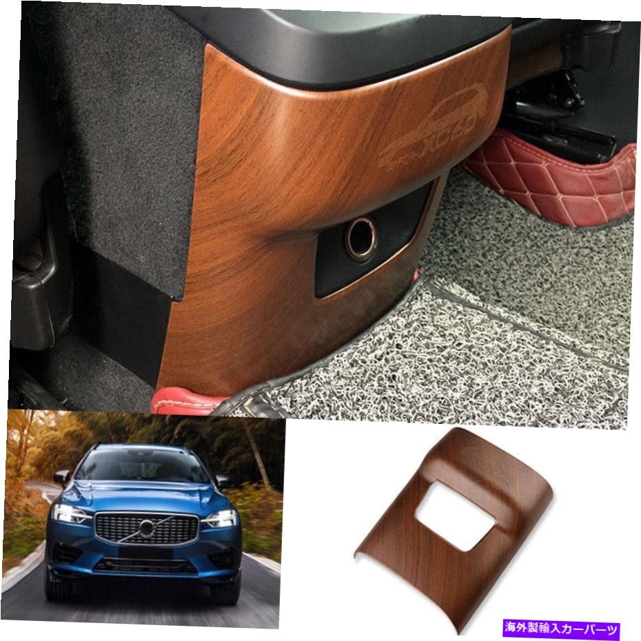 trim panel Volvo XC60 2018-2020用の木製穀物リアエアアウトレットベントアンチキックパネルトリム Wood grain rear air outlet vent Anti-kick panel trim For Volvo XC60 2018-2020【並行輸入品】
