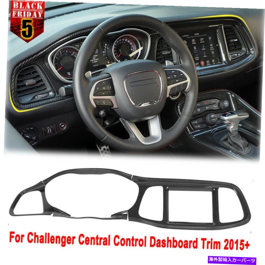 trim panel ダッジチャレンジャー2015-2020のセンターコンソールダッシュボードパネルカーボンファイバートリム Center Console Dashboard Panel Carbon Fiber Trim for Dodge Challenger 2015-2020【並行輸入品】