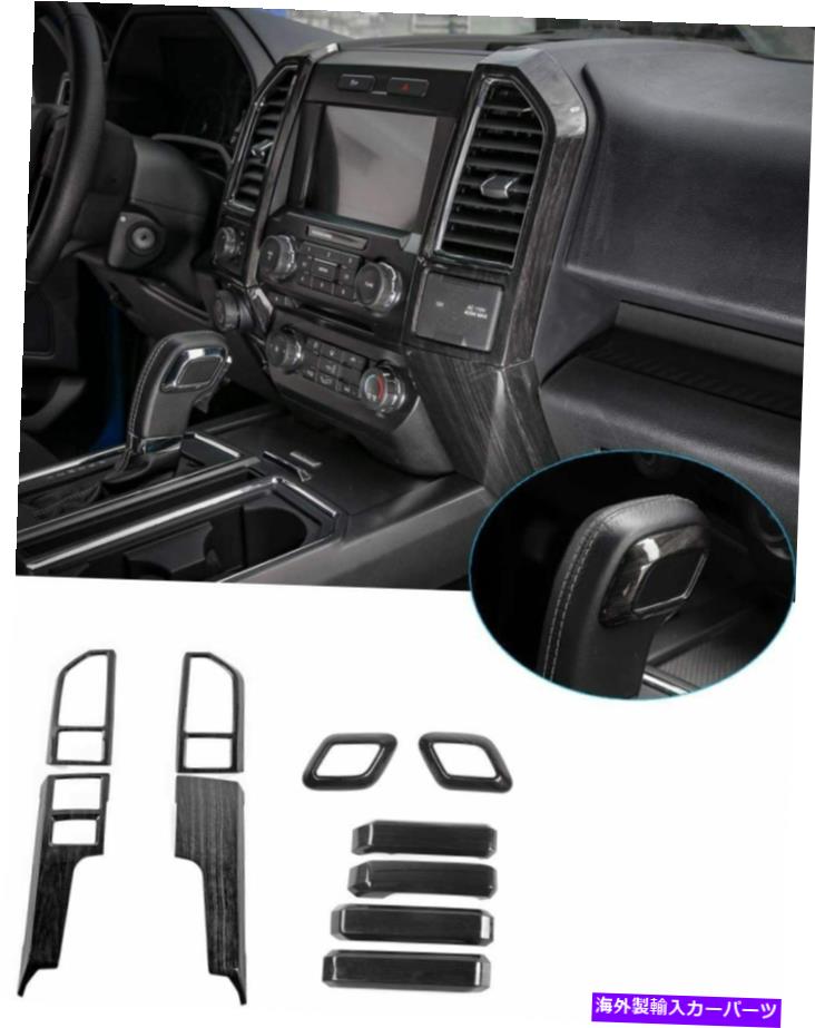 trim panel 10pcsブラックウッドインテリアパネルカバーカバーフォードF150 2015+パーツのトリム 10pcs Black Wood Interior Decorative Panel Cover Trim for Ford F150 2015+ Parts【並行輸入品】