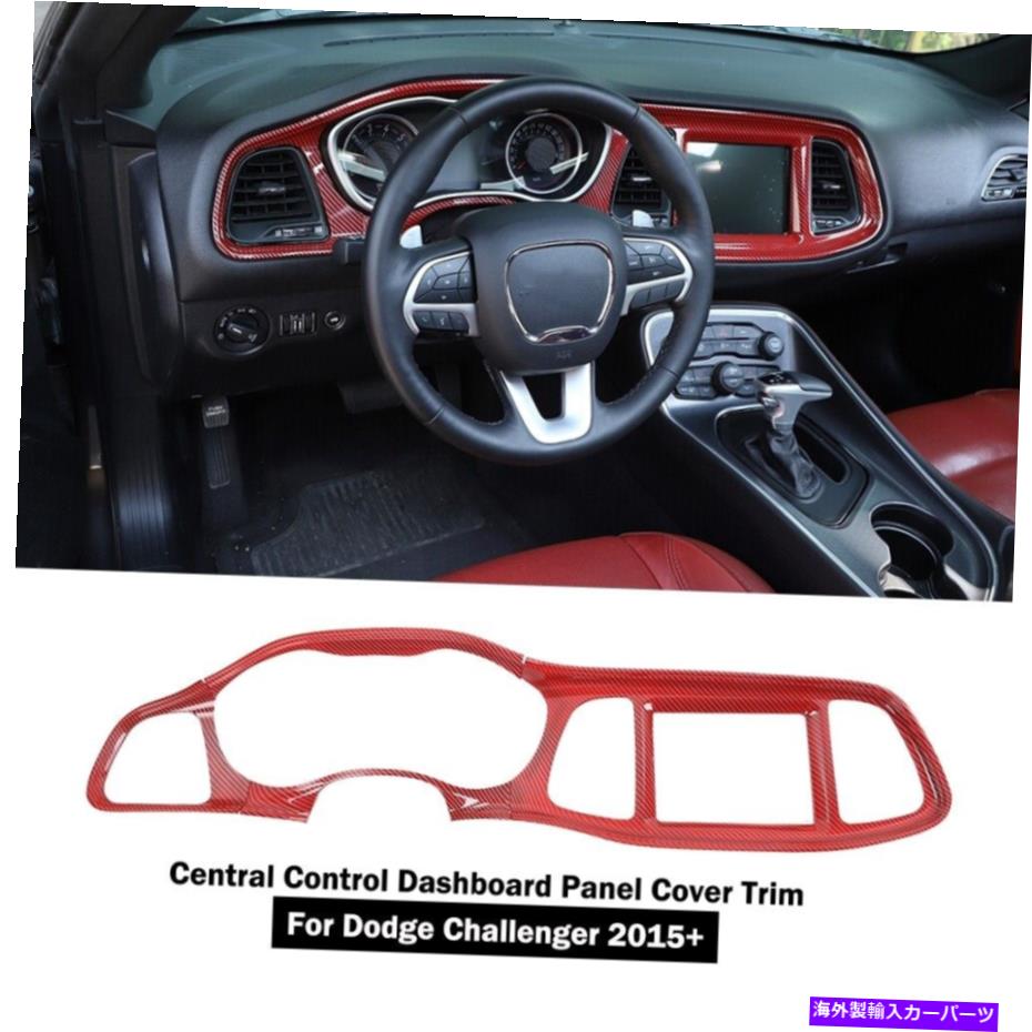 trim panel Dodge Challenger用のレッドカーボンファイバー中央コントロールダッシュボードパネルカバートリム Red Carbon Fiber Central Control Dashboard Panel Cover Trim for Dodge Challenger【並行輸入品】