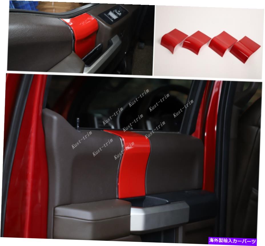 trim panel Raptor ABS REDインナードアハンドルパネルカバートリム*4 FORD F150 F-150 2015-20用 Raptor ABS Red Inner Door Handle Panel cover Trim*4 For Ford F150 F-150 2015-20【並行輸入品】
