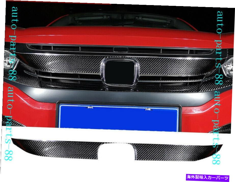 trim panel 本物のカーボンファイバーセンターグリルグリルパネルカバーホンダシビック2016-2020のトリム Real Carbon fiber Center Grille Grill Panel cover trim For Honda Civic 2016-2020【並行輸入品】