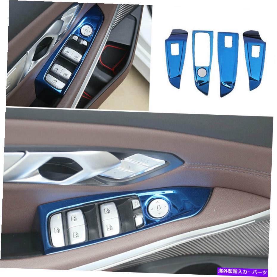 trim panel BMW 3シリーズG20 2019-2021ブルーチタンウィンドウリフトパネルスイッチカバートリム用 For BMW 3-Series G20 2019-2021 Blue Titanium Window Lift Panel Switch Cover Trim【並行輸入品】