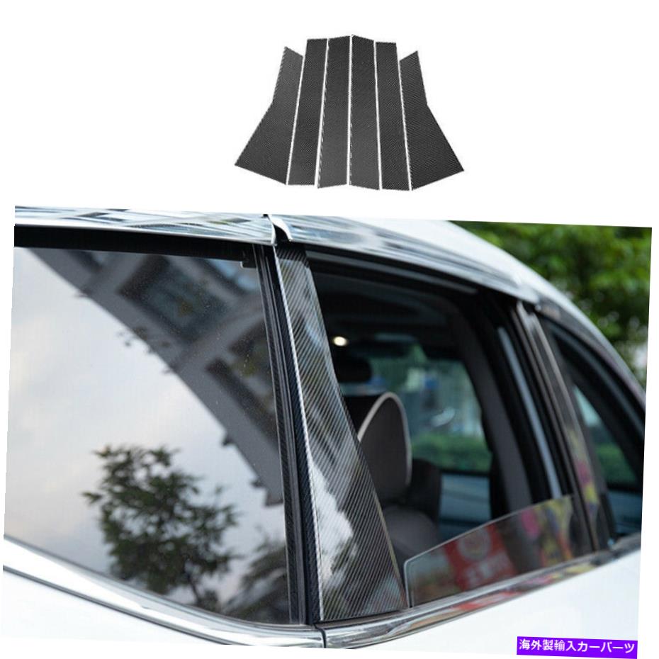 trim panel ホンダCRV CR-V 2017-2021 ABSカーボンファイバーBCピラーパネルウィンドウカバートリム用 For Honda CRV CR-V 2017-2021 ABS Carbon Fiber BC Pillar Panel Window Cover Trim【並行輸入品】