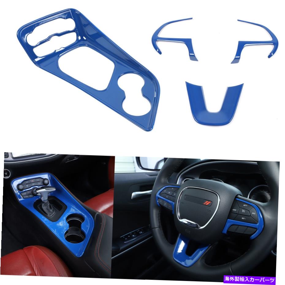 trim panel 青いステアリングホイールとギアシフトパネルカバーダッジチャレンジャー2015+のためのトリム Blue Steering Wheel & Gear Shift Panel Cover Trim for Dodge Challenger 2015+【並行輸入品】