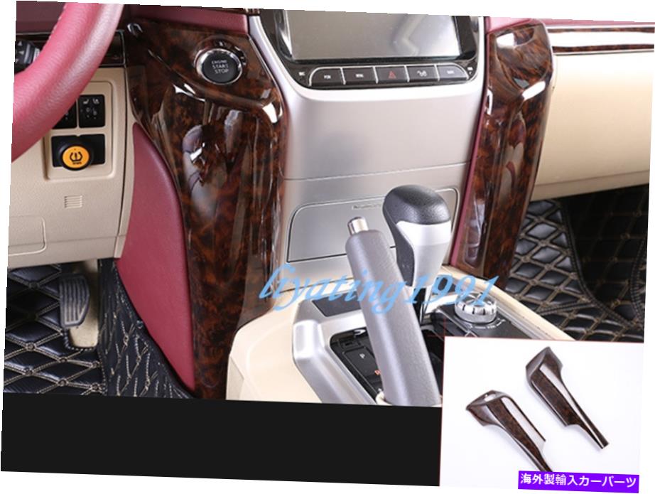 trim panel トヨタランドクルーザーLC200 2016-2019の木製穀物エンジンスタートストップパネルトリム Wood Grain Engine Start Stop Panel Trim For Toyota Land Cruiser LC200 2016-2019【並行輸入品】