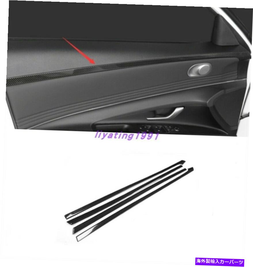 trim panel カーボンファイバースタイルのインテリアドアパネルの装飾カバーヒュンダイエラントラ2021のトリム Carbon Fiber Style Interior Door Panel Decor Cover Trim For Hyundai Elantra 2021【並行輸入品】
