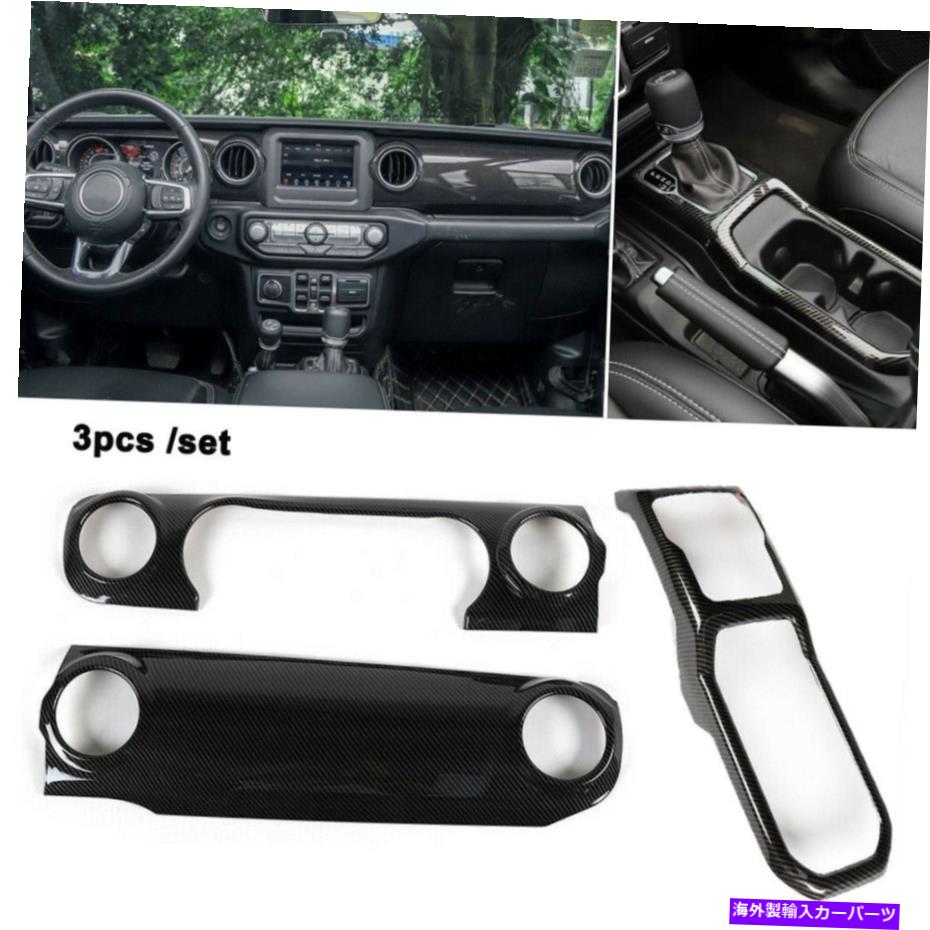 trim panel センターコンソールパネルダッシュボードカバージープラングラーJL 2018+のギアシフトトリム Center Console Panel Dashboard Cover Gear Shift Trim For Jeep Wrangler JL 2018+【並行輸入品】