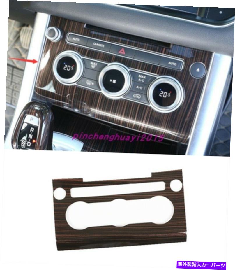 trim panel レンジウッドグレインインナーセンターコンソールCDパネルトリムレンジローバースポーツ14-2018 Red wood grain Inner Center Console CD Panel Trim For Range Rover Sport 14-2018【並行輸入品】