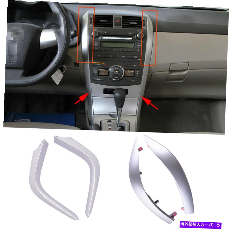 trim panel トヨタカローラアルティスに適した1Setダッシュボードパネルカバートリムシルバーフィット09-13 1Set Dashboard Panel Cover Trim Silver Fit For Toyota Corolla Altis 09-13【並行輸入品】 42,757円