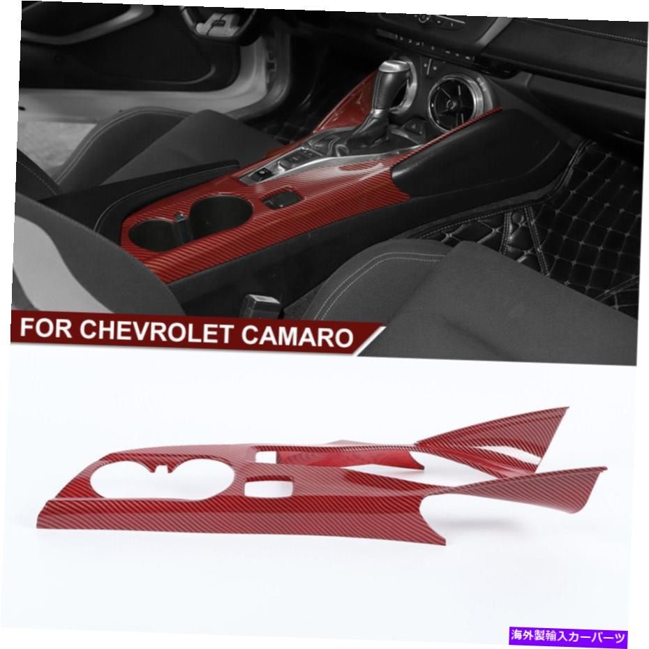 trim panel シボレーカマロのレッドギアシフトカップホルダーパネルカバートリム2016-2022 Red Gear Shift Cup Holder Panel Cover Trim for Chevrolet Camaro 2016-2022【並行輸入品】