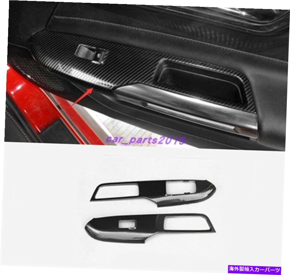 trim panel カーボンファイバースタイルインナーウィンドウスイッチパネルカバーフォードマスタングのトリム15-2021 Carbon Fiber Style Inner Window Switch Panel Cover Trim For Ford Mustang 15-2021【並行輸入品】
