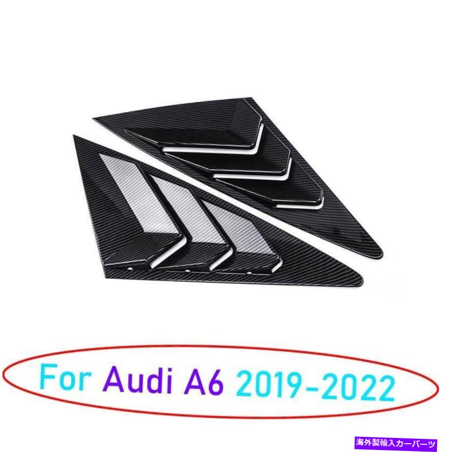 trim panel アウディA6 2019-2022カーボンファイバーリアサイドウィンドウクォータールーバーカバートリム2x For Audi A6 2019-2022 Carbon Fiber Rear Side Window Quarter Louver Cover Trim 2X【並行輸入品】