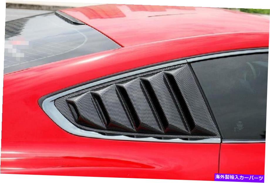 trim panel フォードマスタング2015+カーボンファイバールックサイドウィンドウルーバーシャ??ッターカバートリムI For Ford Mustang 2015+ Carbon Fiber Look Side Window Louver Shutter Cover Trim I【並行輸入品】 42,757円