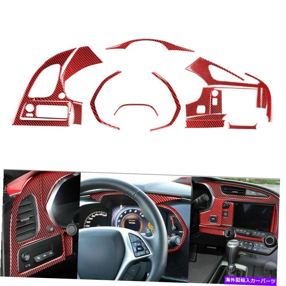 trim panel シボレーコルベットC7 2014-19キットに適したレッドコンソールダッシュボードパネルカバートリムフィット Red Console Dashboard Panel Cover Trim Fit for Chevrolet Corvette C7 2014-19 Kit【並行輸入品】