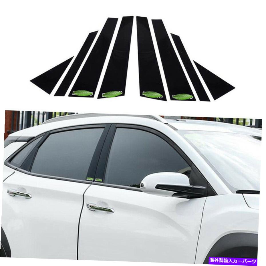 trim panel ヒュンダイエンシノコナ2018-2021のABSブラックBCピラーパネルウィンドウトリムカバー ABS Black Bc Pillar Panel Window Trim Cover For Hyundai Encino Kona 2018-2021【並行輸入品】 44,902円