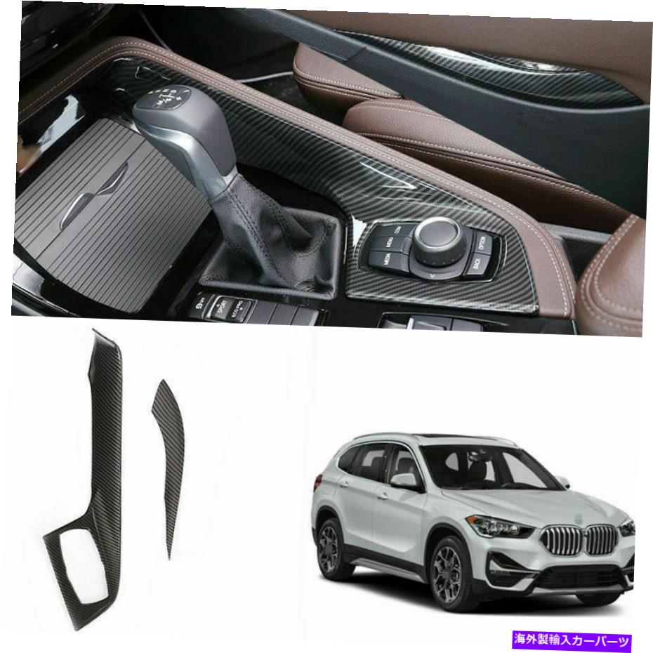 trim panel BMW X1 2016-2022 F48カーボンファイバーセントラルコンソールマルチメディアパネルトリム2PCS For BMW X1 2016-2022 F48 carbon fiber central console multimedia panel trim 2pcs【並行輸入品】