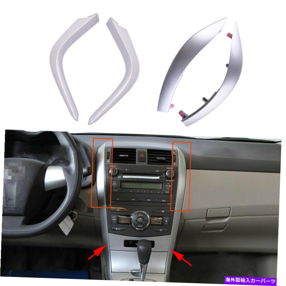 trim panel 4PCSダッシュボードパネルカバートリムフレームトヨタカローラアルティス09-13に適しています 4Pcs Dashboard Panel Cover Trim Frame Fit For Toyota Corolla Altis 09-13【並行輸入品】