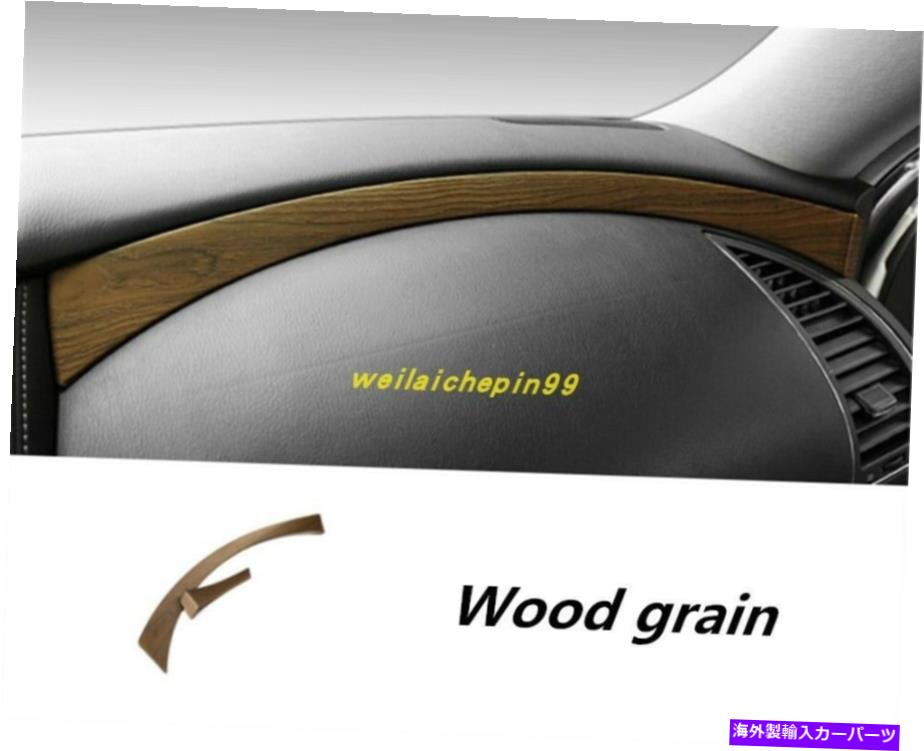 trim panel 日産パトロールY62 2018 2019の木製穀物センターコンソールパネルダッシュボードトリム Wood grain Center Console Panel Dashboard Trim For Nissan Patrol Y62 2018 2019【並行輸入品】