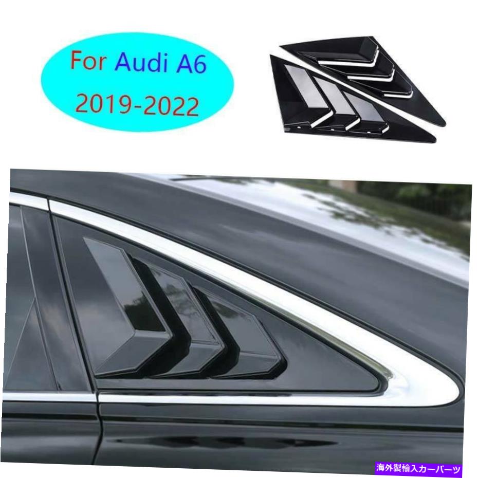 trim panel アウディA6 2019-2022明るいブラックスタイルの窓ルーバーシャ??ッターカバートリム2xに適しています Fit For Audi A6 2019-2022 Bright Black Style Window Louver Shutter Cover Trim 2x【並行輸入品】