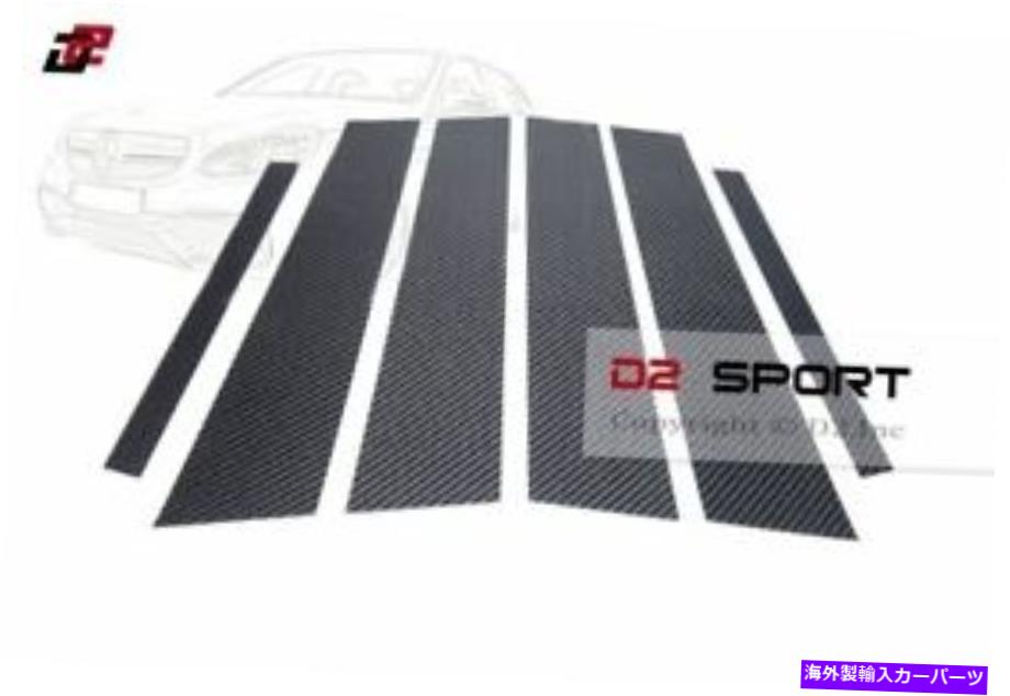 trim panel カーボンファイバートリムBピラーパネルトリムカバー6PCSフィットメルセデスW213 Eクラスセダン Carbon Fiber Trim B Pillar Panel Trim Cover 6PCS fit Mercedes W213 E-Class Sedan【並行輸入品】 43,901円