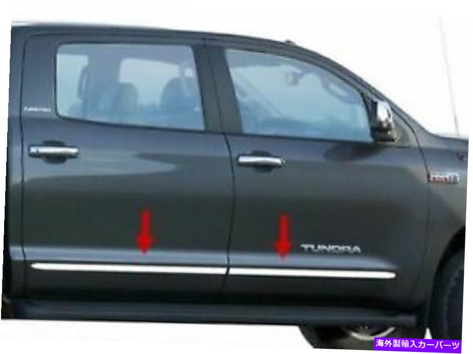 trim panel ボディサイドモールディング用トリムトヨタ07-2020ツンドラクルーマックスキャブ1.5 ''ワイド4pc For Body Side Molding Trim Toyota 07-2020 Tundra CrewMAX Cab 1.5'' Wide 4PC【並行輸入品】