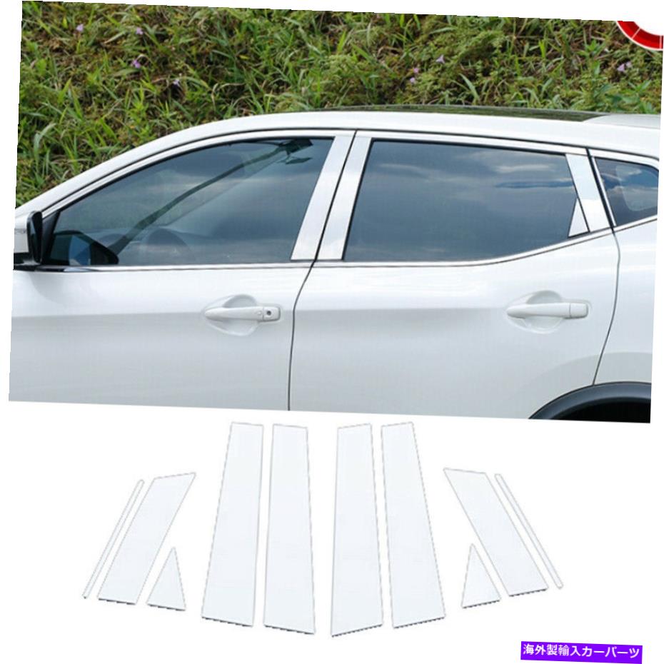 trim panel 2017-2021の日産ローグスポーツChrome BC Pillar Panel Window Trim Cover 10pcs For 2017-2021 Nissan Rogue Sport Chrome BC Pillar Panel Window Trim Cover 10pcs【並行輸入品】