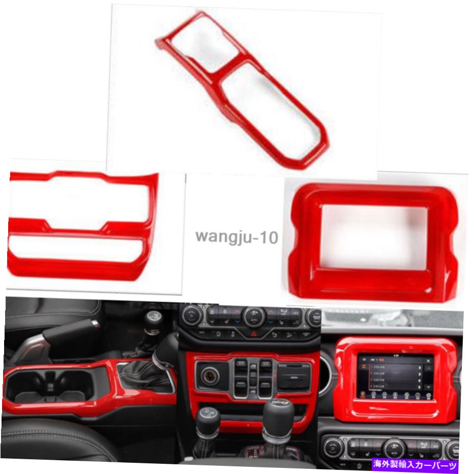 trim panel 3PCセンターコントロールコンソールパネルカバーフレームジープラングラーJL 2018+用のトリムキット 3PC Center Control Console Panel Cover Frame Trim Kit For Jeep Wrangler JL 2018+【並行輸入品】