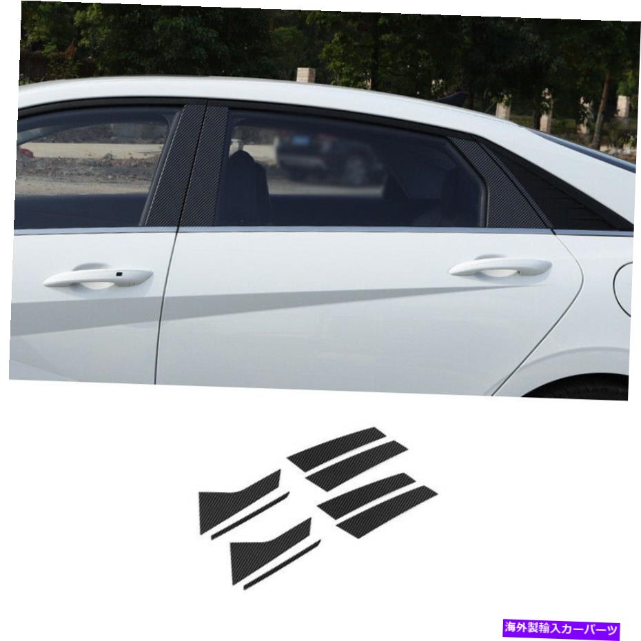 trim panel ヒュンダイエラントラ2021カーボンファイバースチールBCピラーパネルウィンドウトリムカバー For Hyundai Elantra 2021 Carbon Fiber Steel Bc Pillar Panel Window Trim Cover【並行輸入品】