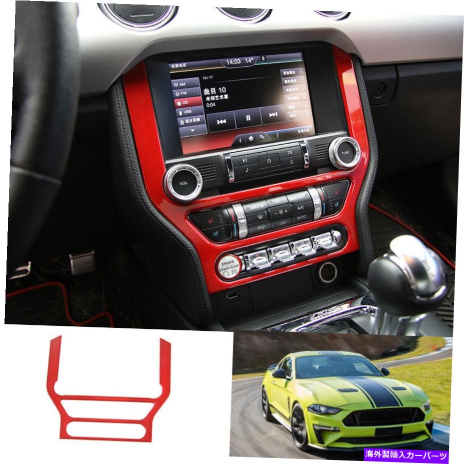 trim panel 2015-2020フォードマスタングのABSレッドミドルコンソールナビゲーションパネルフレームトリム ABS red middle console Navigation panel frame trim For 2015-2020 Ford Mustang【並行輸入品】 42,757円