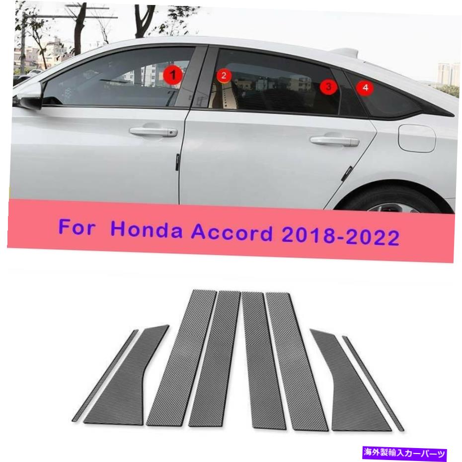 trim panel ホンダアコード2018-22カーボンファイバースチールカーウィンドウB-C柱パネルトリム8PC For Honda Accord 2018-22 Carbon Fiber Steel Car Window B-C Pillar Panel Trim 8pc【並行輸入品】 44,902円