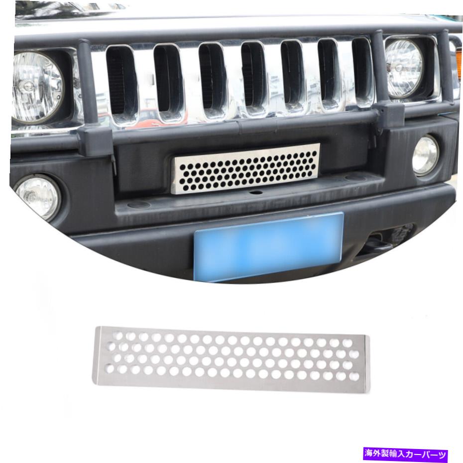 trim panel ハマーのためのステンレスカーフロントパネルグリルトリム溶解カバー03-09 Stainless Car Front Panel Grille Trim Molification Cover For Hummer H2 03-09【並行輸入品】