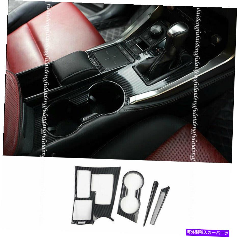 trim panel レクサスNX200T 300H 2015-2021カーボンファイバーインナーギアシフトパネルカバートリム For Lexus NX200t 300h 2015-2021 Carbon Fiber Inner Gear Shift Panel Cover Trim【並行輸入品】