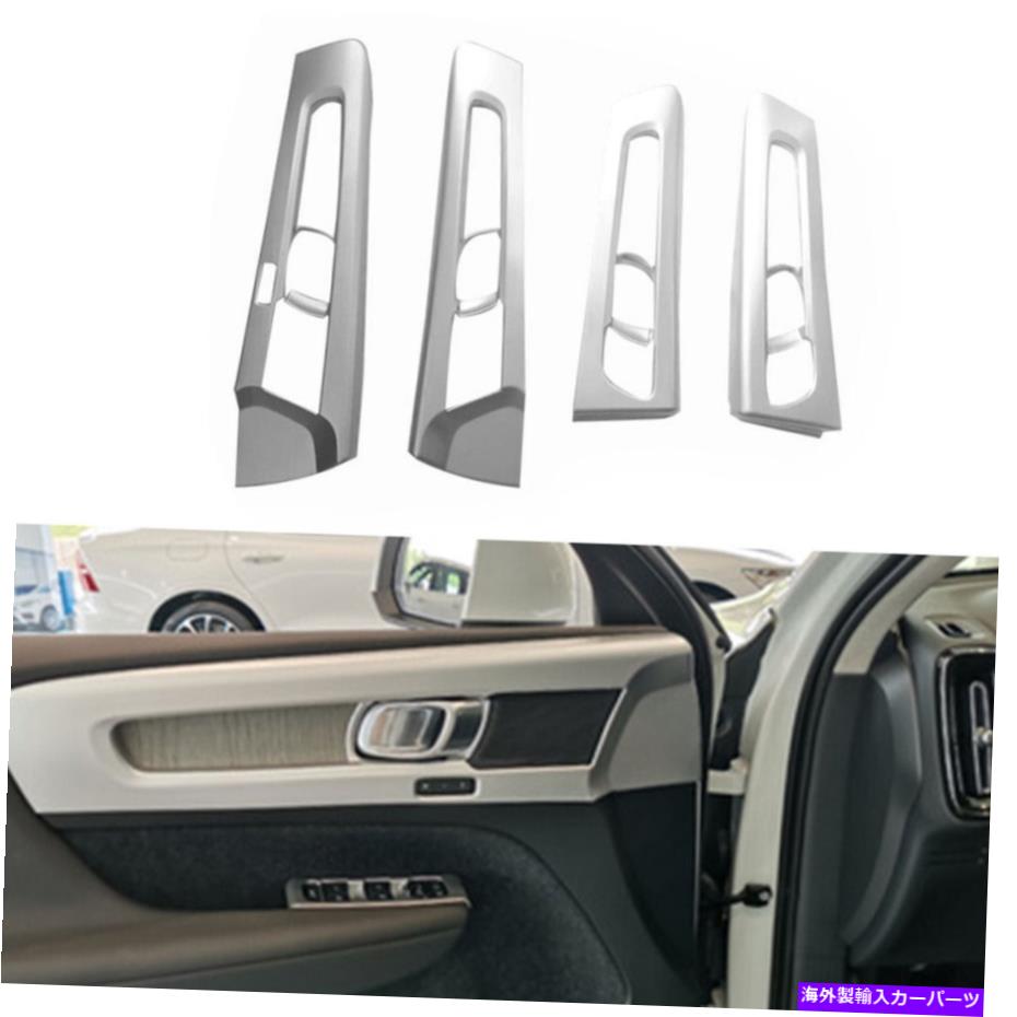 trim panel ボルボXC40 2018-2021シルバーのインテリアインナードアハンドルボウルパネルカバートリム Interior Inner Door Handle Bowl Panel Cover Trim For Volvo XC40 2018-2021 Silver【並行輸入品】